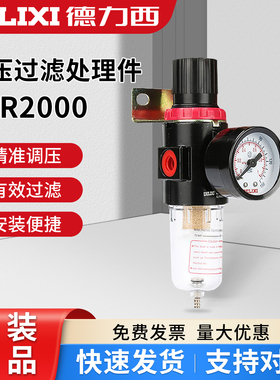 DELIXI德力西气源处理油水过滤器调压减压阀D AFR2000 BFR23400