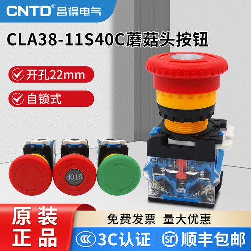 CNTD昌得电气按钮开关 CLA38-11S40C-R 急停按钮自锁紧急停止40