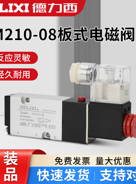 德力西板式电磁阀4M210-08气动24V控制阀4M310-10电子换向阀220V