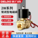 德力西电磁阀水阀气阀常闭电磁开关阀2W控制阀220V水管放水阀6分