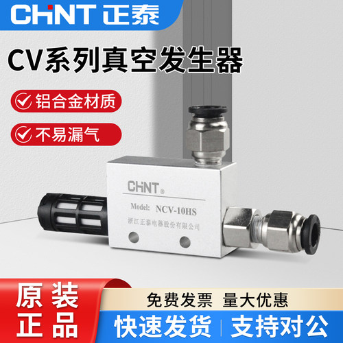 正泰真空发生器CV-10HS负压发生器 吸盘负压控制真空阀15/20/25HS