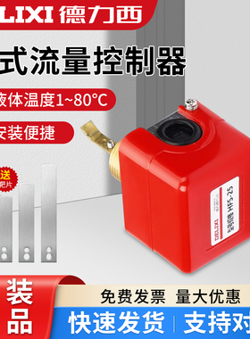 德力西水流开关流量计流水感应器液体计传感器靶式开关控制器HFS