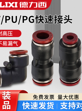 德力西直通快速接头PU4-6-8-10-12-16气动配件PV变异径气管快插PG
