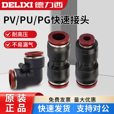 德力西气动直通快速接头