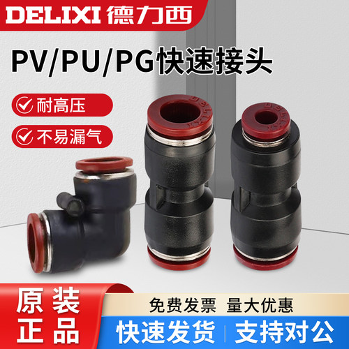 德力西气动直通快速接头