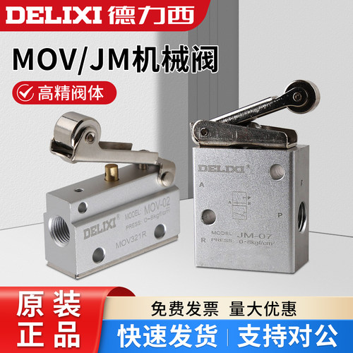 德力西气动滚轮式机械阀