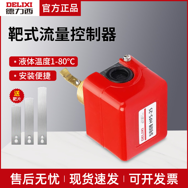 德力西靶式流量控制器