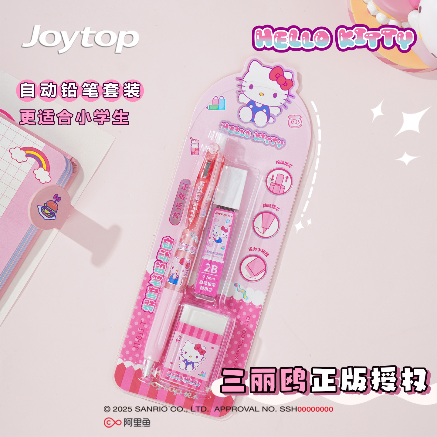悦木凯蒂猫自动铅笔套装学生专用
