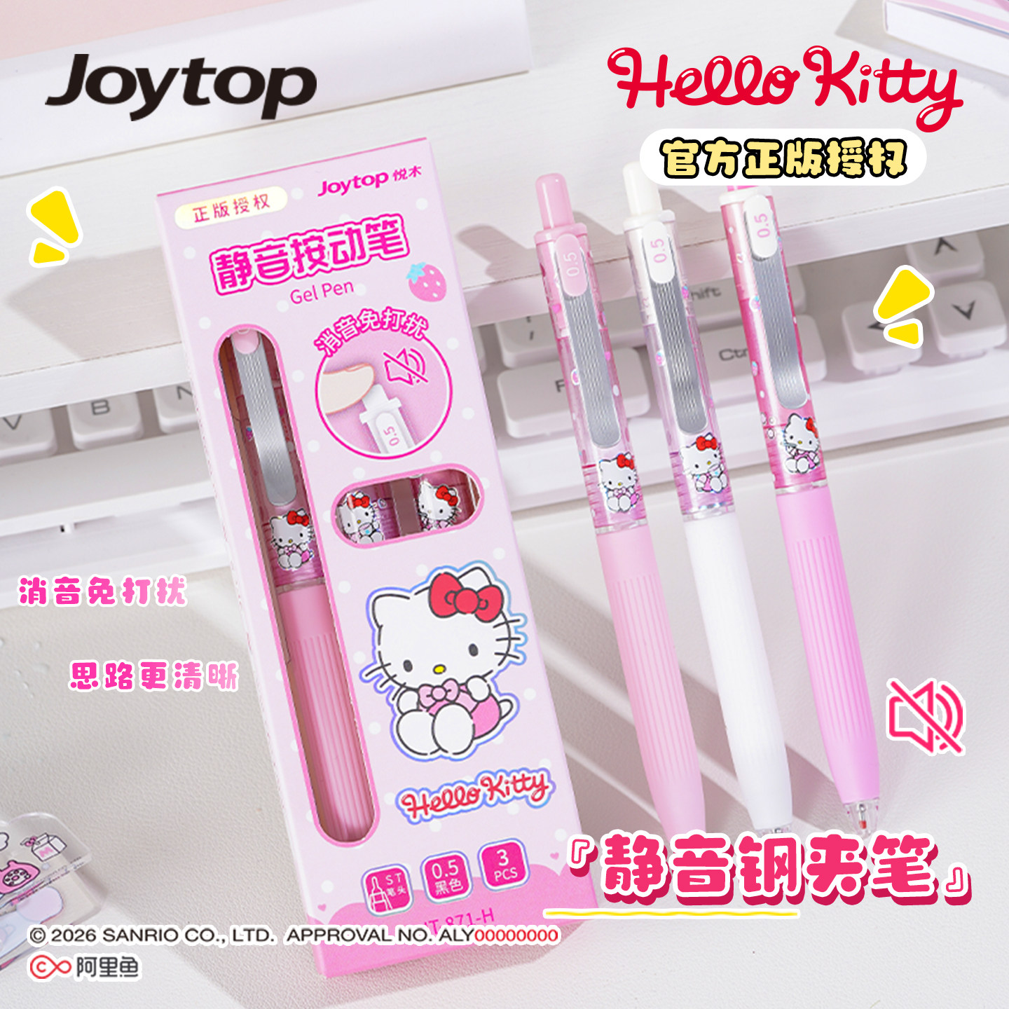 Joytop悦木凯蒂猫静音按动中性笔学生考试刷题笔ST头按动静音中性笔刷题笔备考刷题考研考公中性笔高颜值黑笔