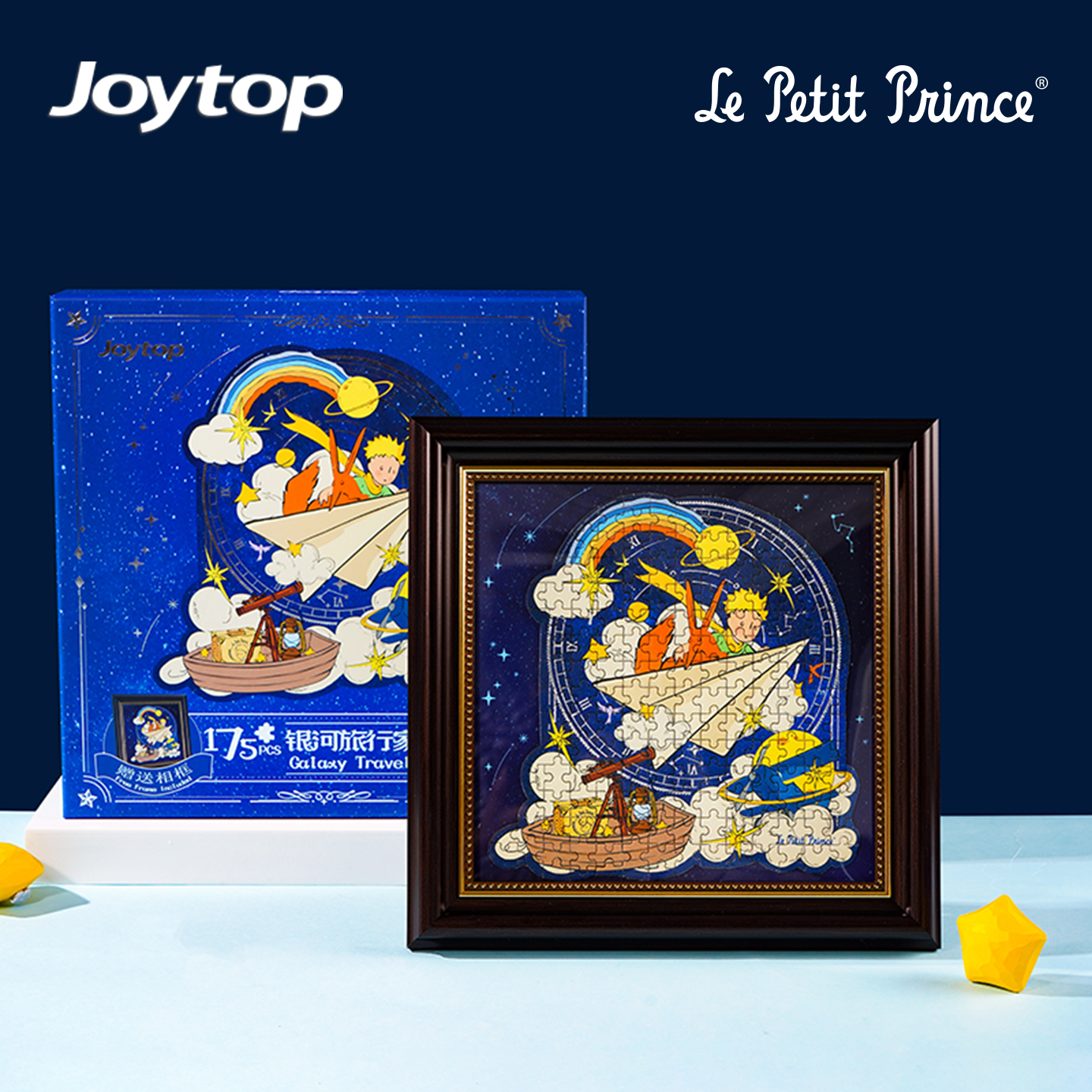 悦木小王子异形拼图带相框成人版