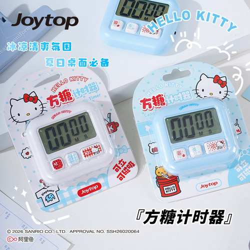 悦木三丽鸥凯蒂猫计时器定时器