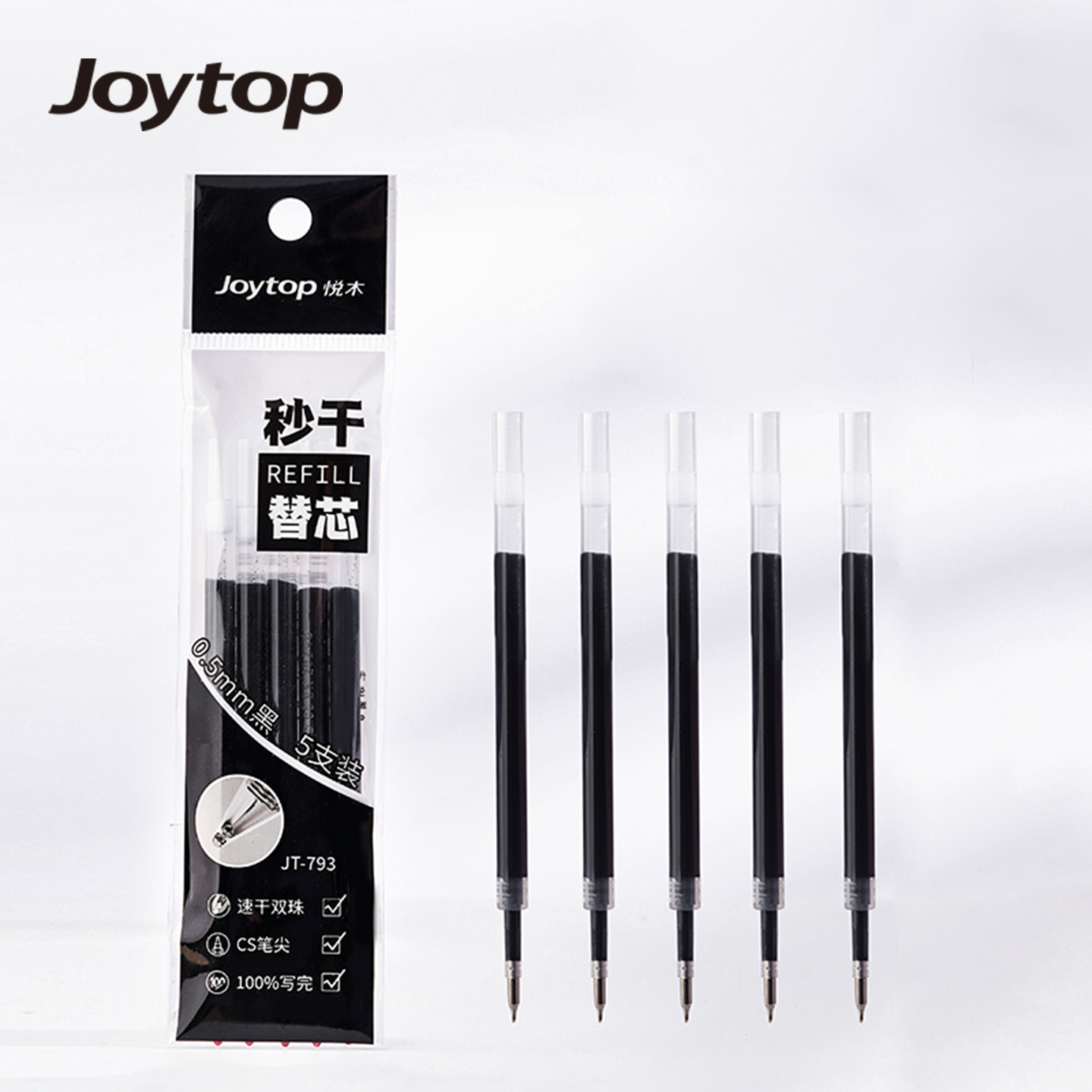 悦木速干中性笔替芯5支袋装