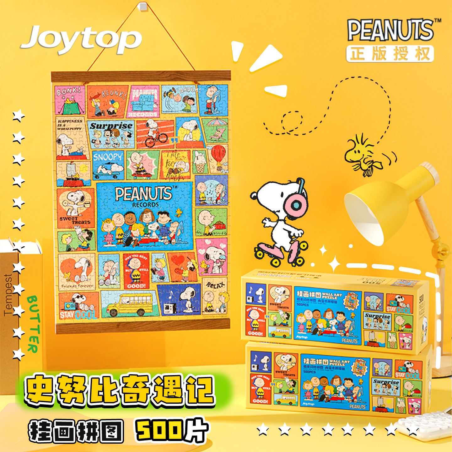 悦木史努比挂画拼图500片成人版