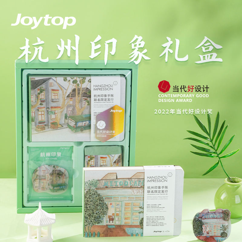 joytop悦木手账本A5打卡盖章