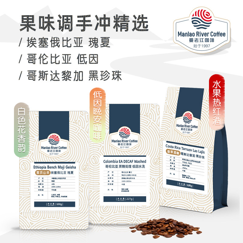 【现烘】曼老江埃塞俄比亚瑰夏咖啡豆哥伦比亚低因100g花香任选