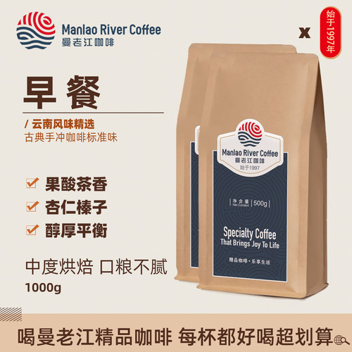曼老江早餐咖啡豆1kg中度烘焙