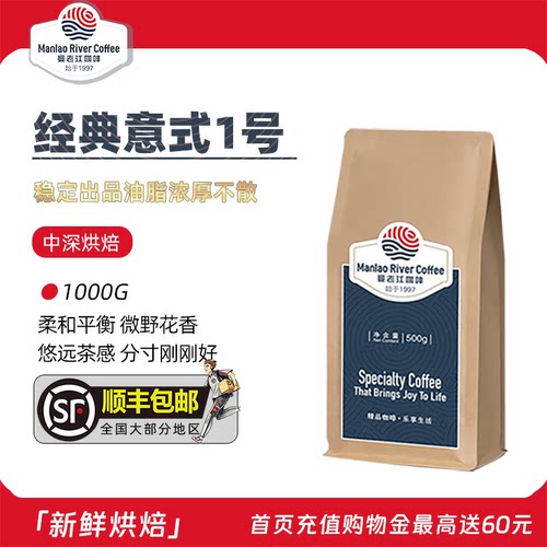 曼老江一号意式咖啡豆中深度烘焙
