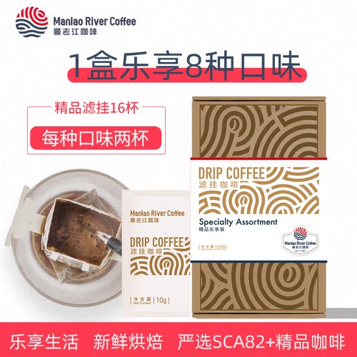曼老江八种风味混装滤挂耳咖啡