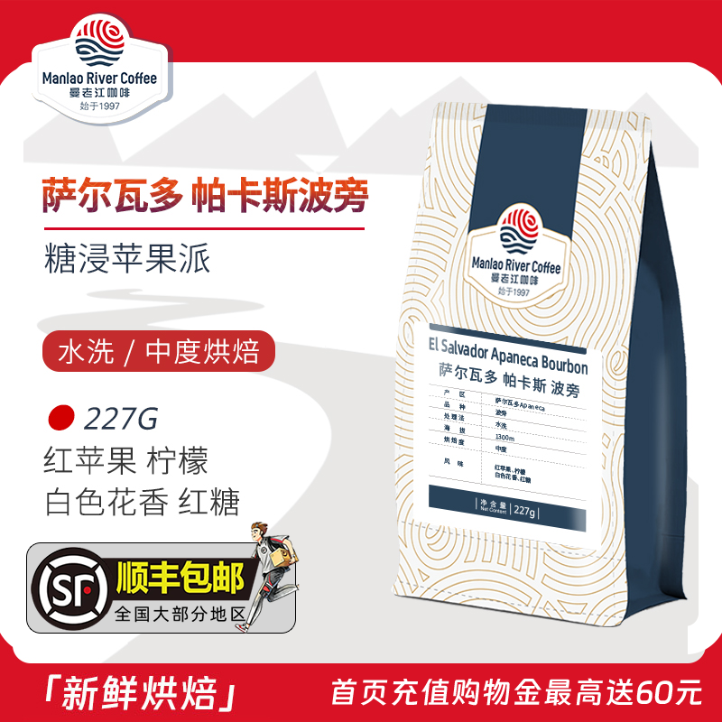 曼老江手冲咖啡豆阿尔瓦多波旁