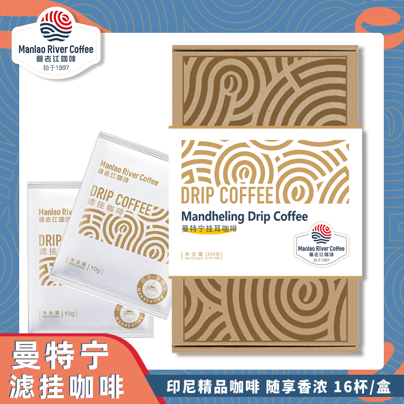 印尼精品挂耳咖啡曼老江