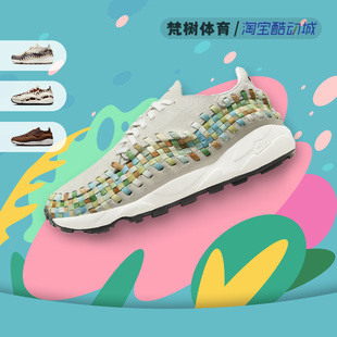 Nike/耐克 Footscape Woven 低帮编织运动休闲鞋 FB1959-101 AA