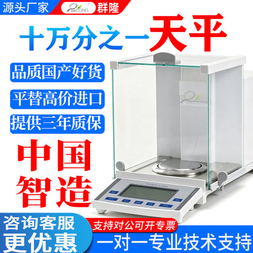 群隆QYZ高端系列半微量分析天平