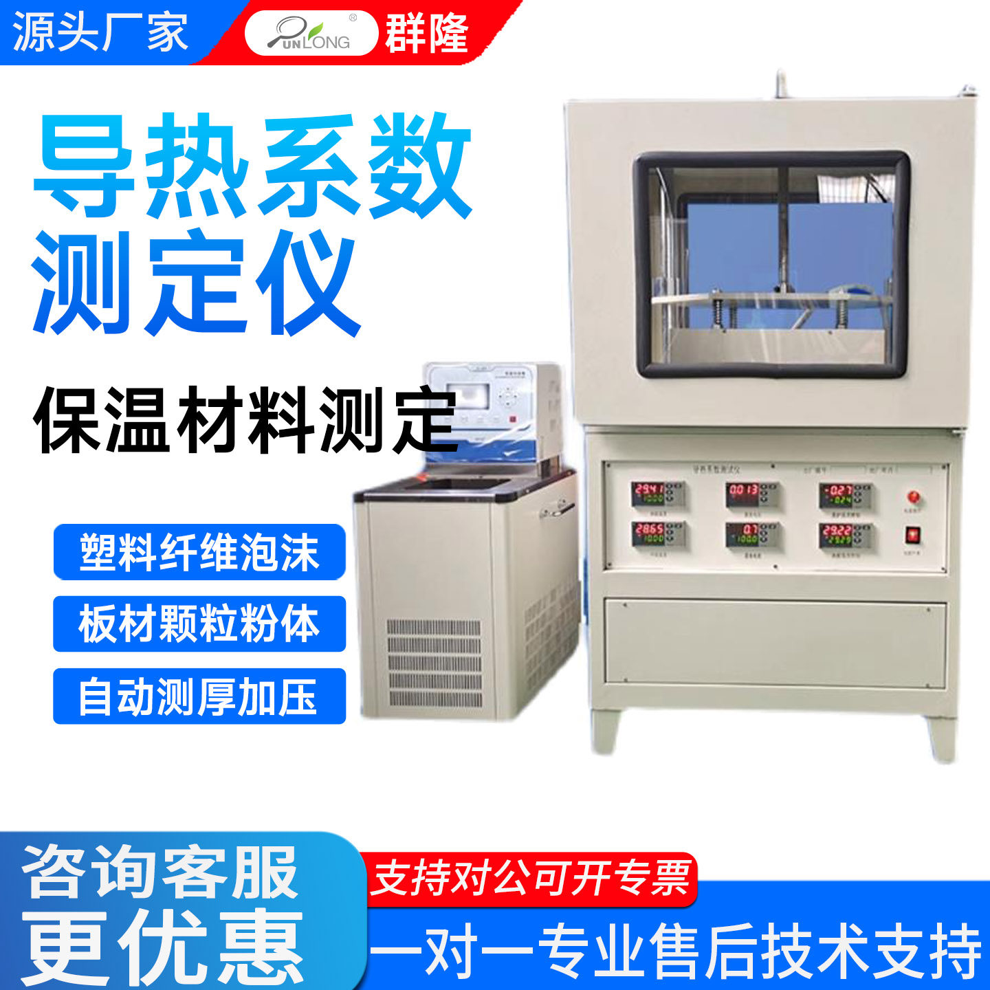 防火保温材料导热系数测定仪