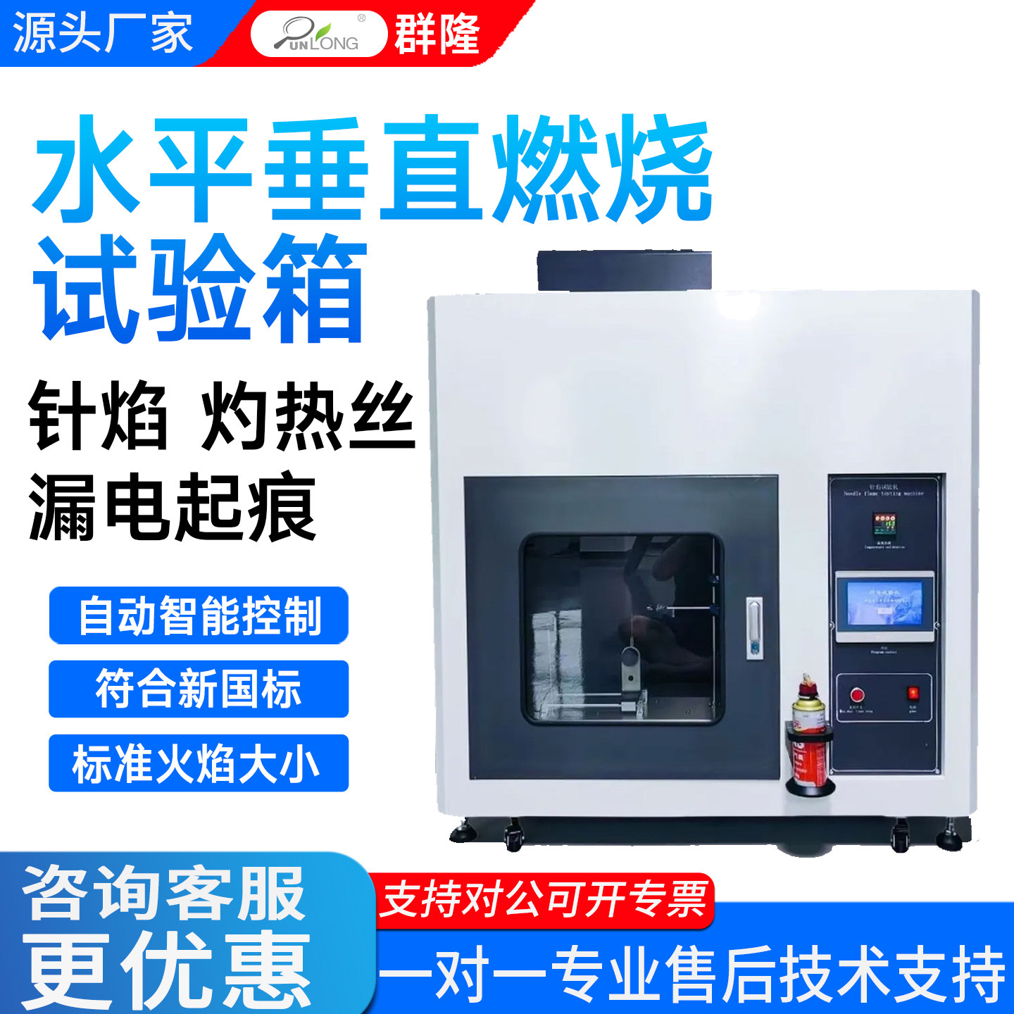 水平垂直燃烧试验机漏电起痕机