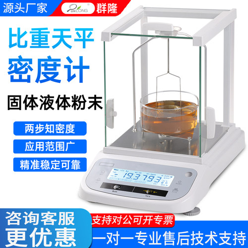 群隆电子密度计自动测量固体液体