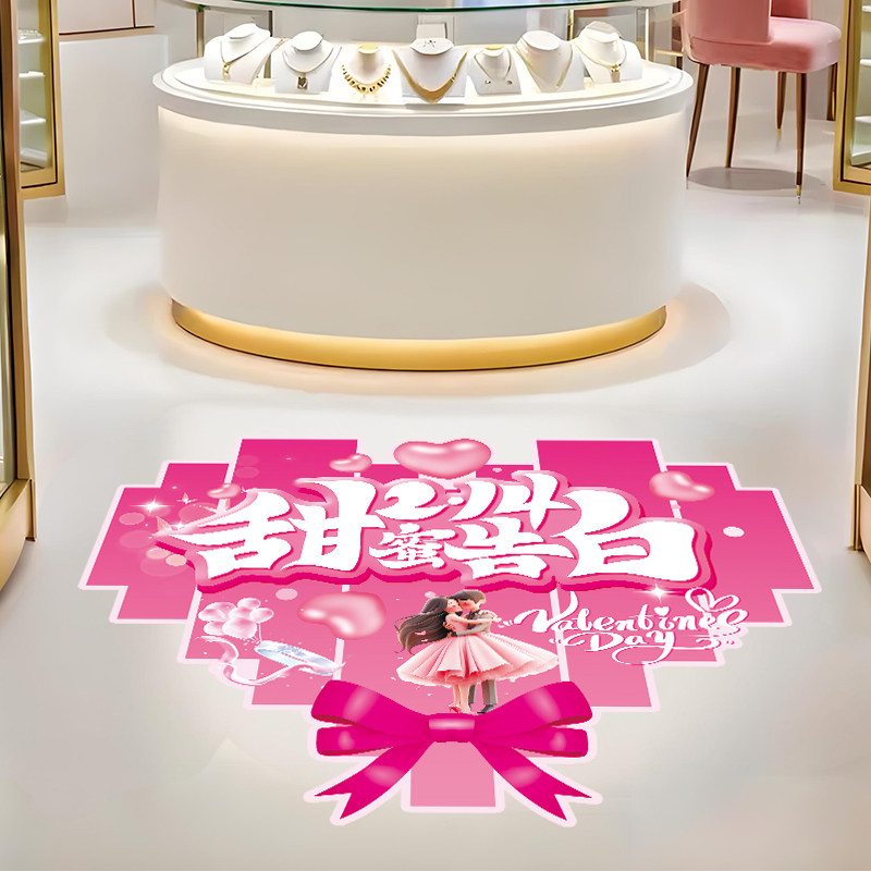 情人节装饰地贴氛围场景布置装饰服装珠宝店花店活动氛围地面贴纸,家居饰品,软装墙贴,淘宝优惠券,粉丝福利购,淘宝优惠卷
