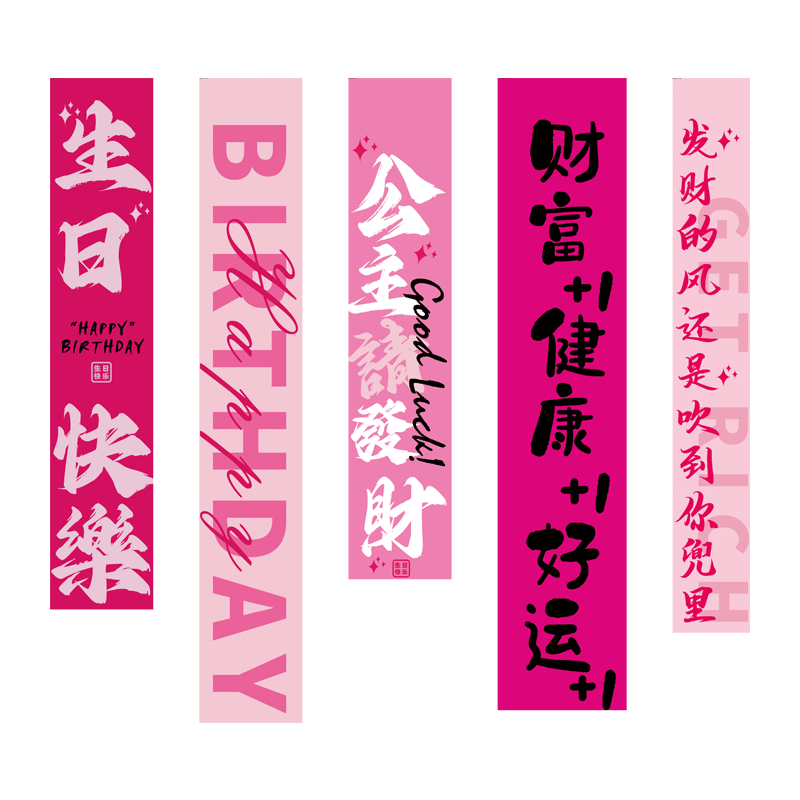 氛围感道具旗帜条幅挂布女孩生日派对场景布置装饰创意背景墙挂画