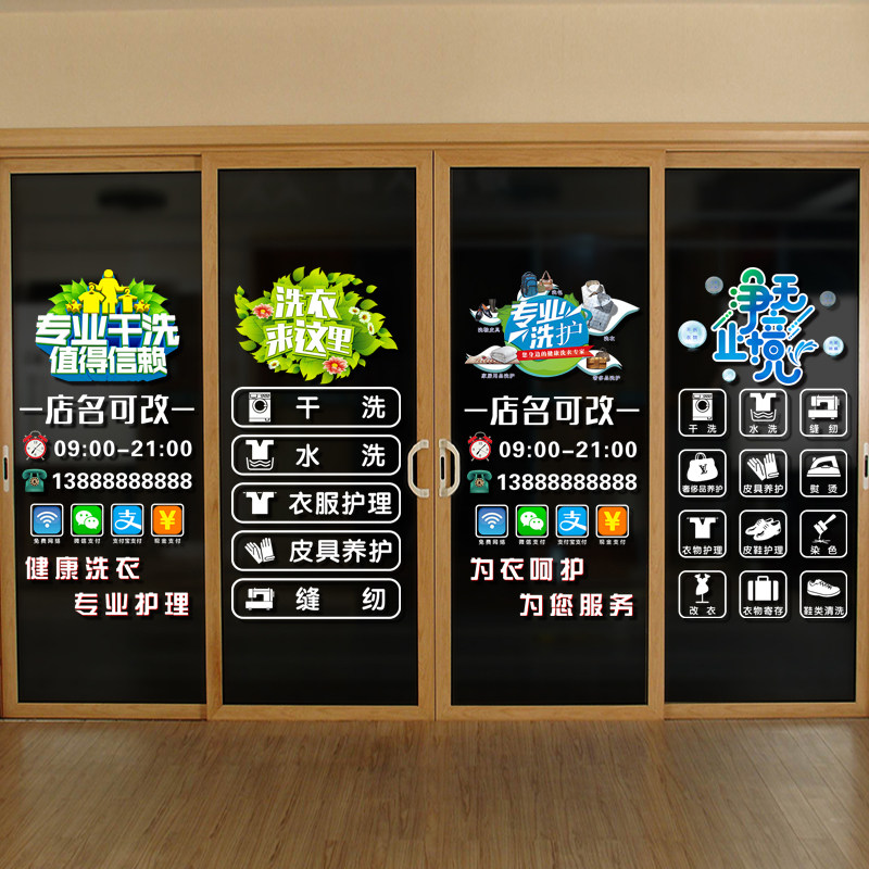 干洗店玻璃门贴纸洗衣店广告字墙贴创意玻璃橱窗装饰防水静电贴画