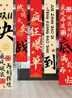 双十一电商氛围布置条幅挂布公司办公室场景激励口号橱窗装饰挂画