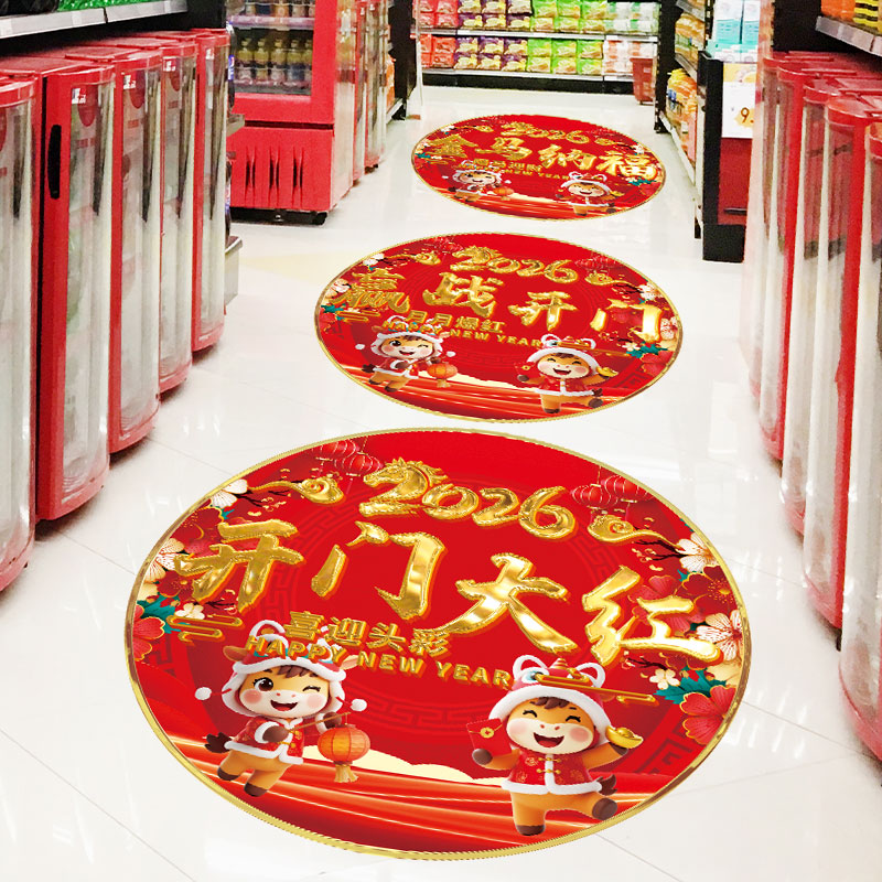 2026银行开门红气氛布置职场装饰厅堂保险公司场景氛围海报地贴纸