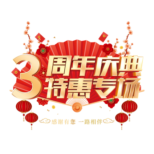 周年庆活动装饰美容院服装店公司店庆海报静电橱窗玻璃门贴纸窗贴