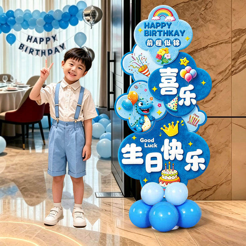 男女儿童生日场景布置装饰KT板2岁10岁气球氛围感道具酒店迎宾牌