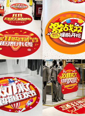 双十一活动场景布置地贴