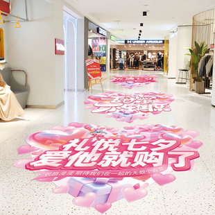饰品地面贴纸商场珠宝店面场景布置告白求婚氛围地贴 七夕情人节装