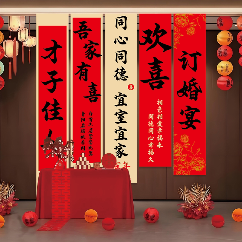 订婚宴氛围装饰条幅结婚婚房布置装饰挂布客厅落地窗背景墙旗帜布图片