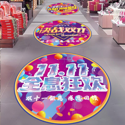 双十一活动氛围场景布置贴画纸黄金珠宝店商超服装店促销装饰地贴