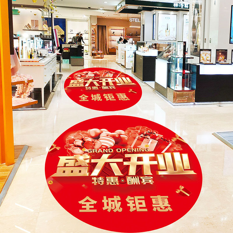 新店盛大开业大吉装饰地贴商场服装店铺活动场景氛围布置广告贴纸