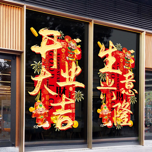 开工大吉装饰玻璃贴纸职场公司开门氛围布置店铺开业橱窗静电贴画