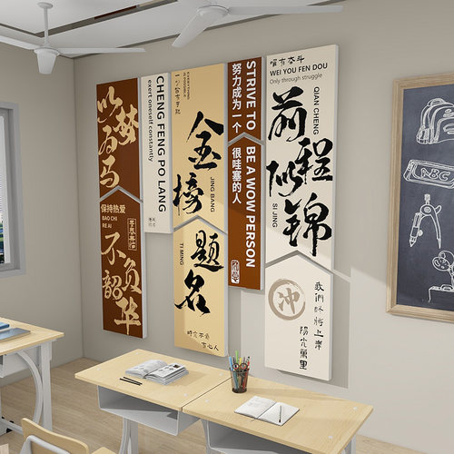 班级文化墙贴培训班初高中学生励志标语黑板报挂画教室布置装饰品