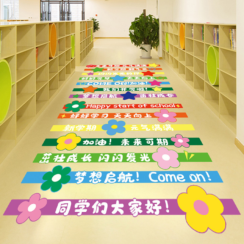 小学校幼儿园开学氛围布置装饰海报贴纸班级教室创意彩虹花朵地贴