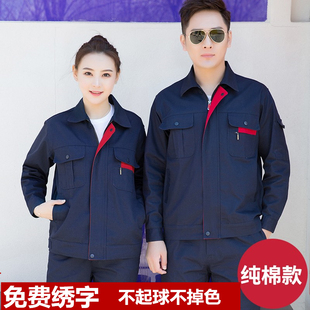 春秋季纯棉长袖工作服套装男女耐磨上衣防烫电焊工厂服定制劳保服