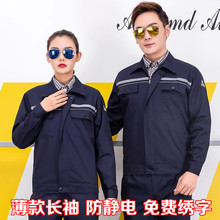 夏季防静电工作服套装男薄款上衣劳保服长袖服短袖透气汽修服定制