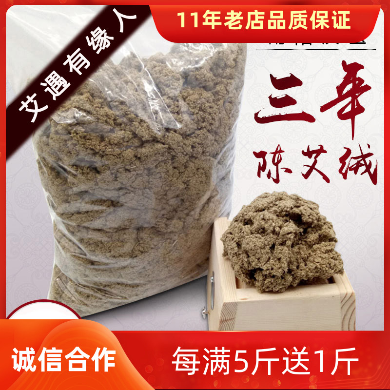 南阳汉医5:1三年陈艾绒500g艾灸绒艾草散装艾绒熏屋家用蕲艾绒