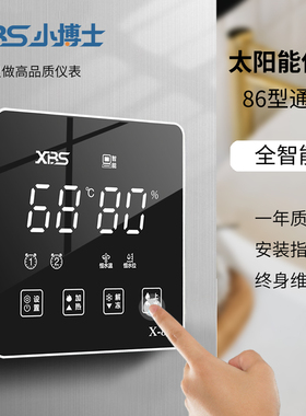 小博士X86-Ⅰ太阳能热水器配件测控仪表温度控制器全智能自动上水