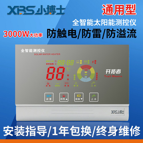 正品小博士太阳能控制器开拓者