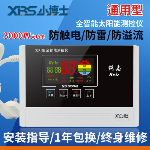 小博士太阳能热水器测控仪表通用
